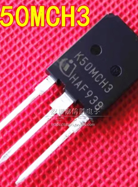 全新 K50MCH3 IKQ50N120CH3 1200V 50A 逆变电焊机变频IGBT三极管