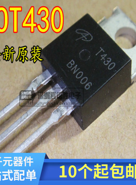 原装全新 AOT430 T430 控制器MOS场效应管 TO-220 三极管