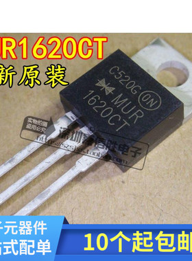 快恢复二极管 整流管MUR1620CT 16A/200V TO-220