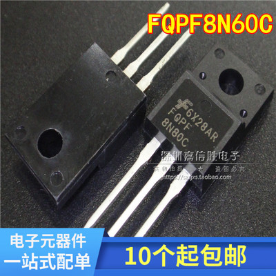 全新 FQPF8N60C 8N60C 8A 600V TO-220 MOS场效应管 塑封FQP8N60C