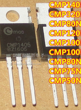 全新 CMP1405/3205/80N06/120N06/100N03/75N03/100N04/80N04 MOS