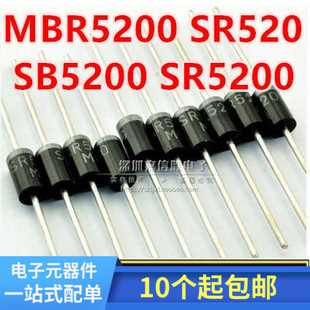 全新原装 MBR5200 SR520 SB5200 SR5200 肖特基整流二极管