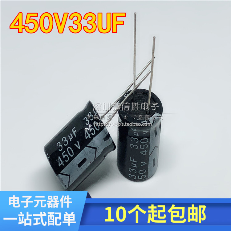 450v33uf 33uf450v 机顶盒、电源铝电解电容 规格: 16x25