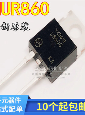 全新现货 MUR860 U860 超快恢复二极管 8A/600V T0-220A 2脚 可拍