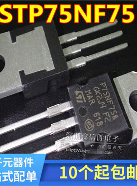 全新P75NF75 STP75NF75 场效应管 75NF75电动机控制器直插TO-220