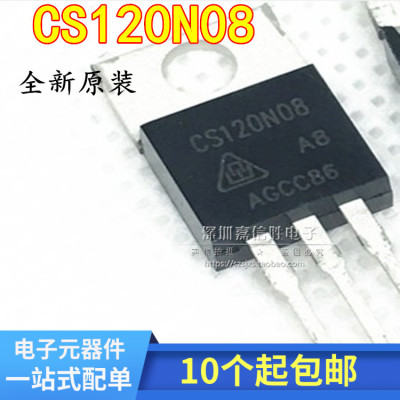 120n08全新场效应三极管现货一片