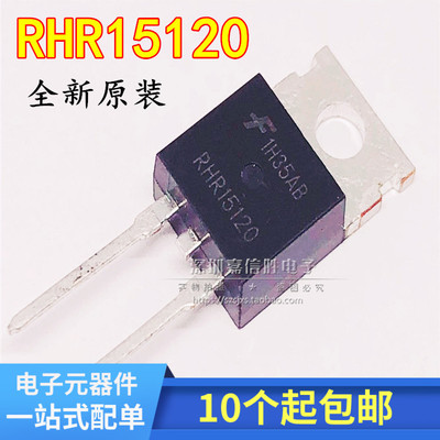 全新 RHR15120 TO-220 快恢复二极管 RHRP15120 整流管