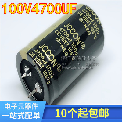 100v4700uf 4700uf100v JCCON 全新功放音频 电源 滤波电容 30*50