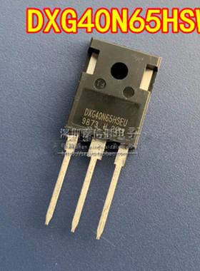 DXG40N65HSWU TO-247 40A650V 全新 IGBT单管三极管代替40T65FDSC