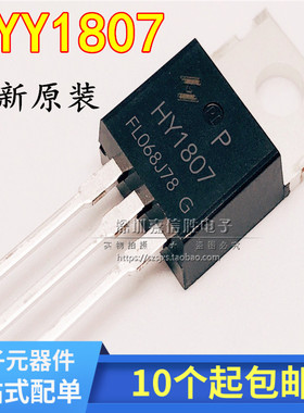 HY1807P TO-220 85A 75V 场效应MOS管 可代替 IRFB7787