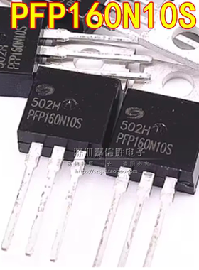 PFP160N10S 152A/100V TO-220 控制器常用MOS场效应管