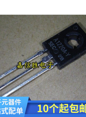小功率三极管2SA1220A-Y A1220A-Y 原装