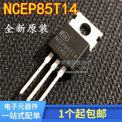 全新现货 NCEP85T14 85V 140A TO-220 MOS场效应管 控制器常用