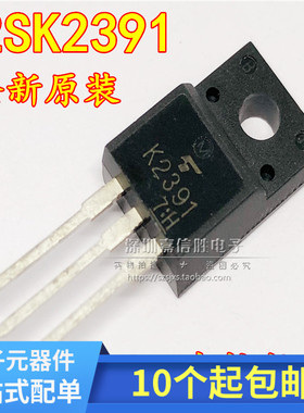 全新原装2SK2391 K2391 TO-220F 塑封 N沟道 场效应管 可直拍