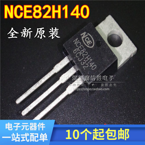 可直拍 NCE82H140  TO-220 N沟道 MOS管 场效应管