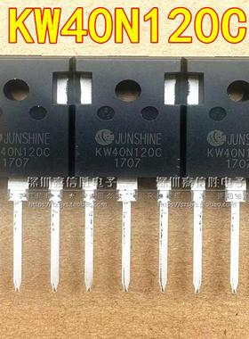 全新原装 KW40N120C/K KW40N120A2 逆变器 电焊机常用三极管IGBT