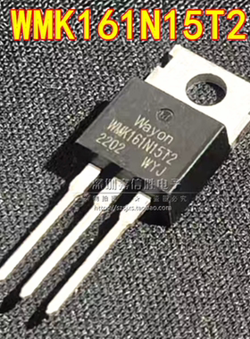 全新 WMK161N15T2 TO-220 N沟道 150V 161A MOS管场效应管