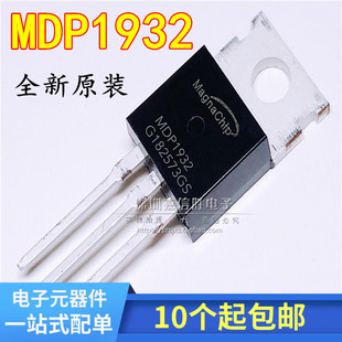 全新原装 MDP1932TH 120A 75V TO220 电动车控制器 MOS管场效应管