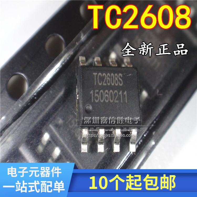 全新国产 TC2608 TC2608S TC多功能分段开关电路 贴片SOP8 可直拍