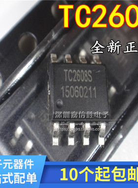 全新国产 TC2608 TC2608S TC多功能分段开关电路 贴片SOP8 可直拍