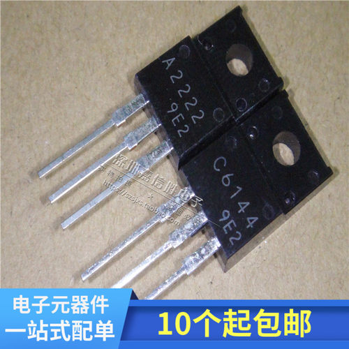 全新 A2222 2SA2222 C6144 2SC6144 打印机主板对管三极管  对3