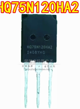 HQ75N120HA2 75A/1200V TO-247 大功率 IGBT单管 三极管