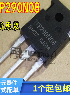 全新 TFP290N08 290A80V  TO-247 逆变器用大功率MOS场效应管
