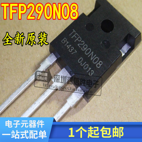 全新 TFP290N08 逆变器用大功率MOS场效应管 直替IRFP4368