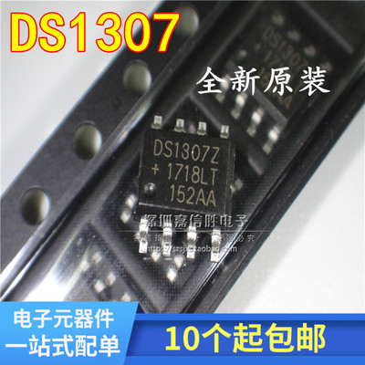 全新 DS1307 DS1307Z DS1307ZN DS1307N 计时-实时时钟 SOP8 贴片