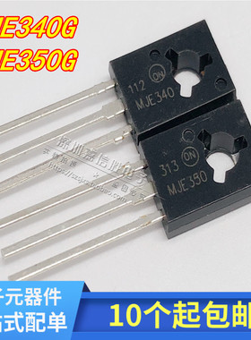 MJE340G MJE350G 全新音频对管 JE340G JE350G