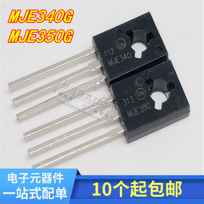 MJE340G MJE350G 全新音频对管 JE340G JE350G