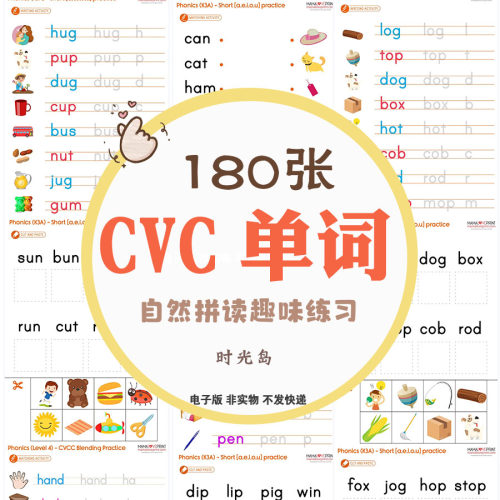 幼儿童小学CVC单词连线电子版词根巩固闪卡英文教师学具电子版