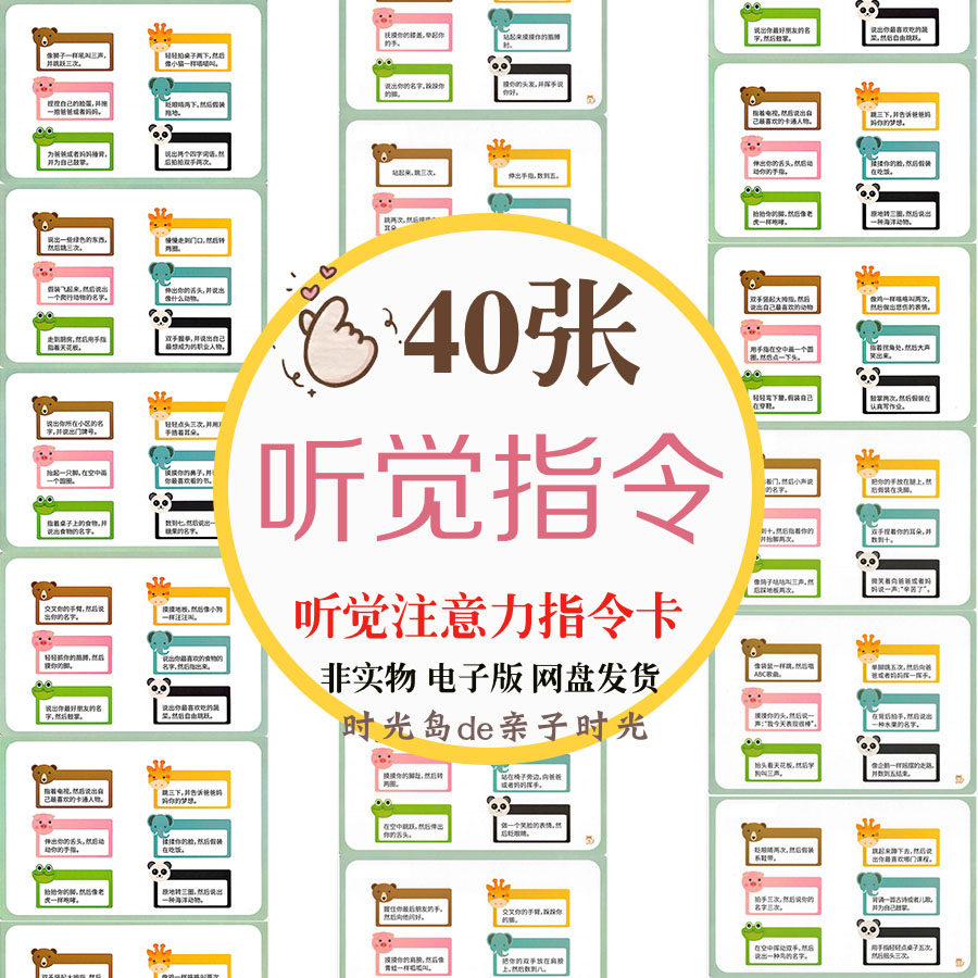 幼儿童听觉专注力注意力训练按照指令卡做动作复述句子练习素材