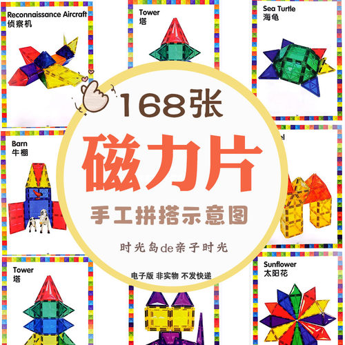 幼儿童创意手工拼搭示意图磁力片游戏书搭建图纸教程电子版可打印