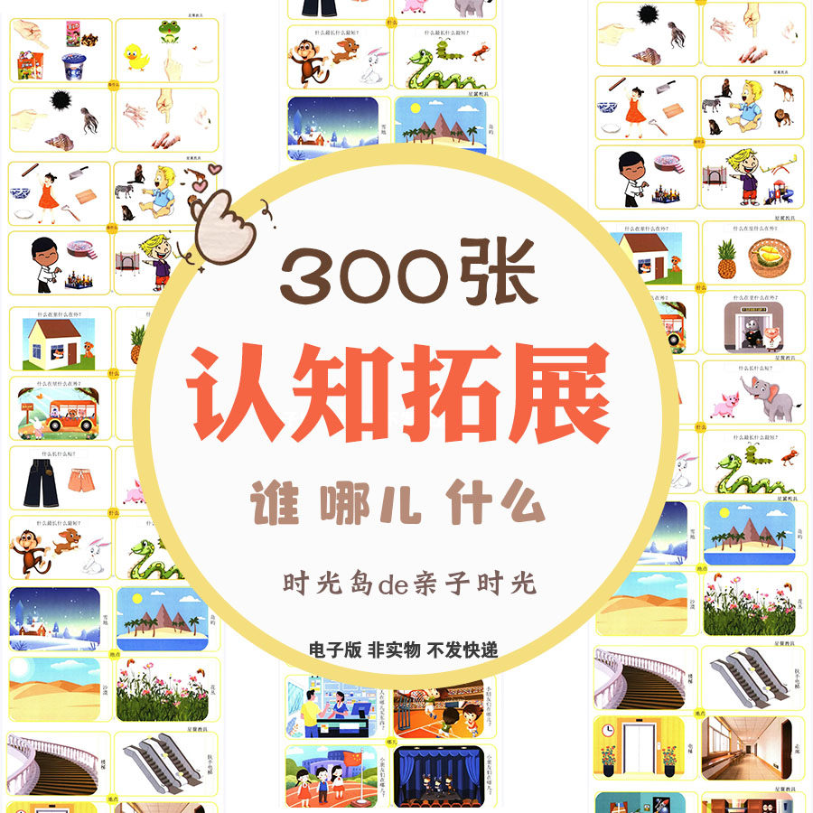 儿童认知拓展训练看图生活日常场景泛化问答语言自闭孤独症电子版