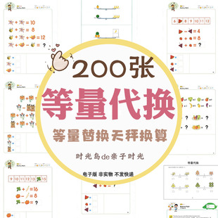 等量代换训练题小学一年级数学天平换算推理数字逻辑思维电子版