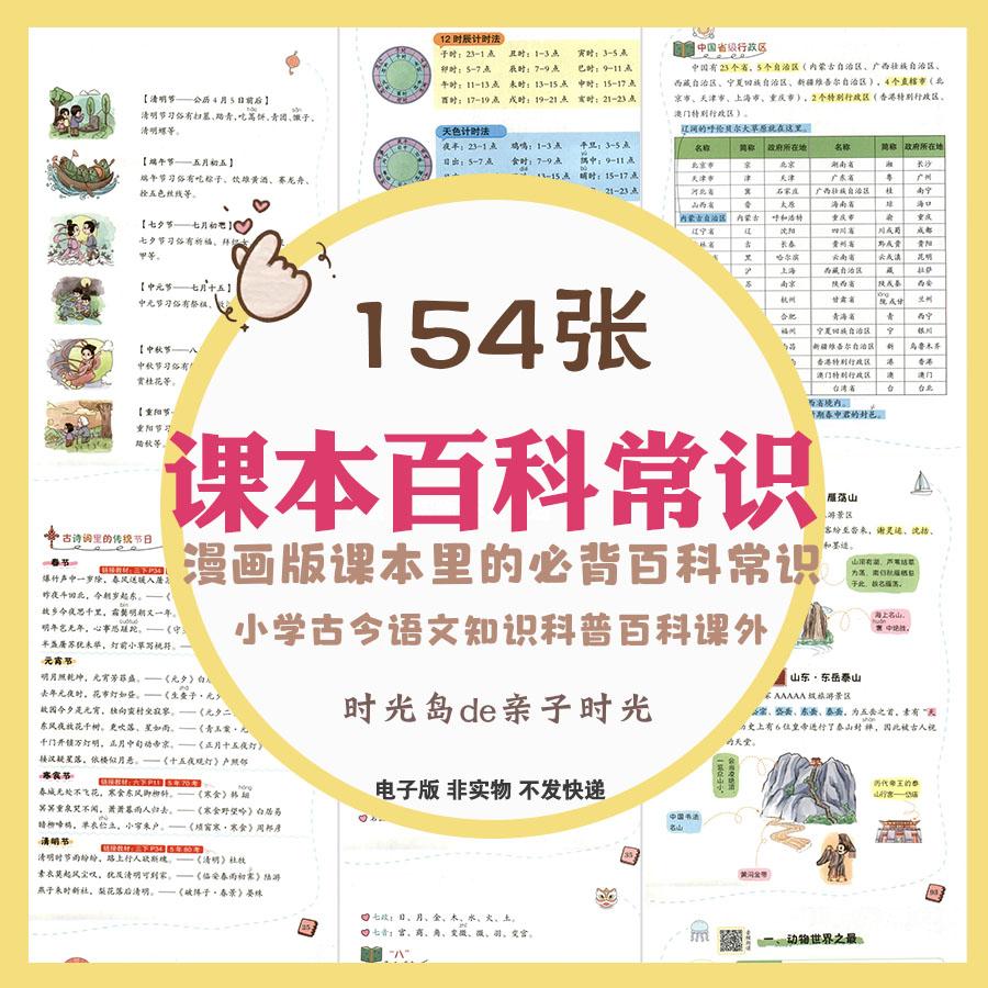小学生课本里的必背百科常识积累古今语文知识科普课外阅读电子版