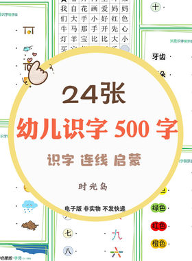 幼儿识字启蒙0-3岁宝宝早教认字图片汉字卡片素材小学识字电子档