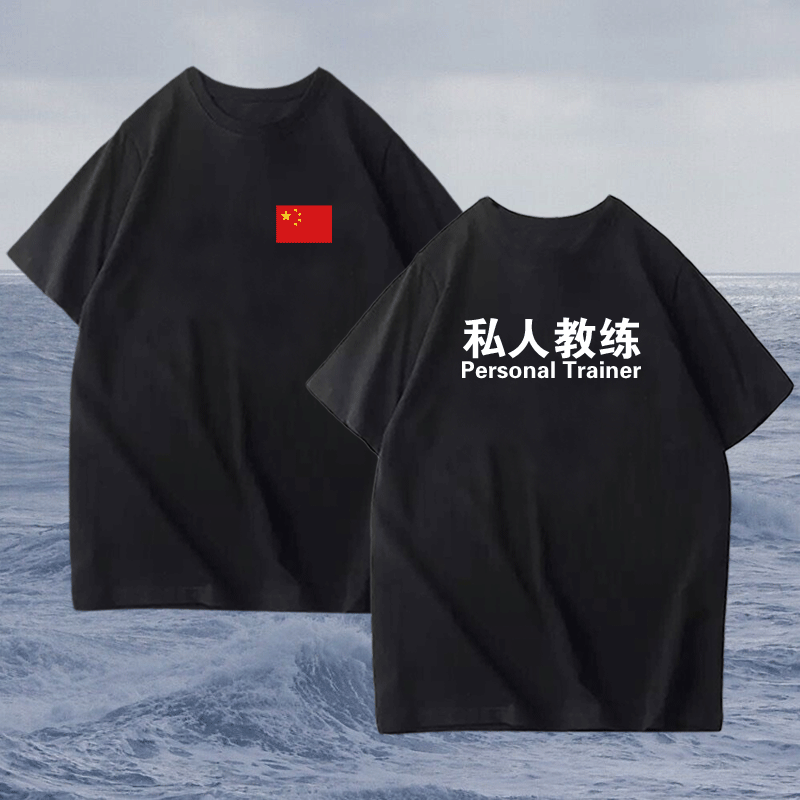 私人教练男女健身AASFP私教工作服工装定制夏季纯棉可定制短袖T恤