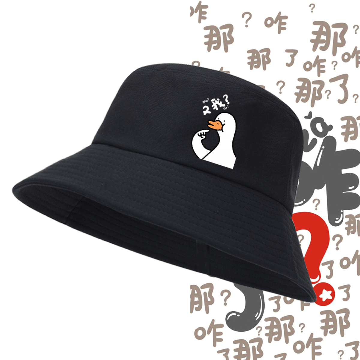 那咋了趣味文字你说咋了小卡通可爱男女情侣可定制盆帽遮阳渔夫帽