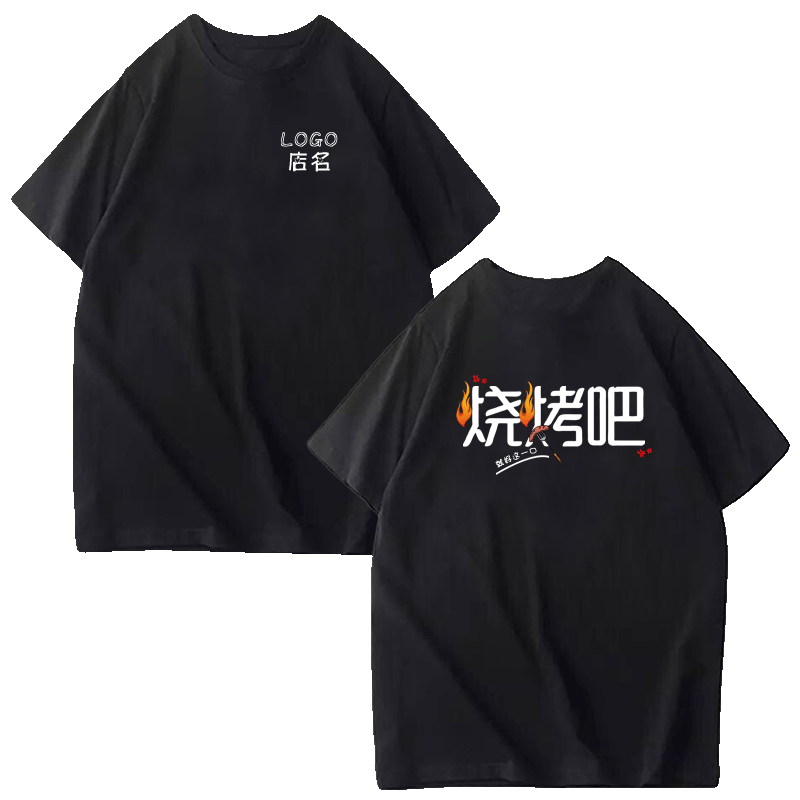 春夏饭店烧烤店服务员工作体定制logo定做男女休闲短袖半袖T恤衫