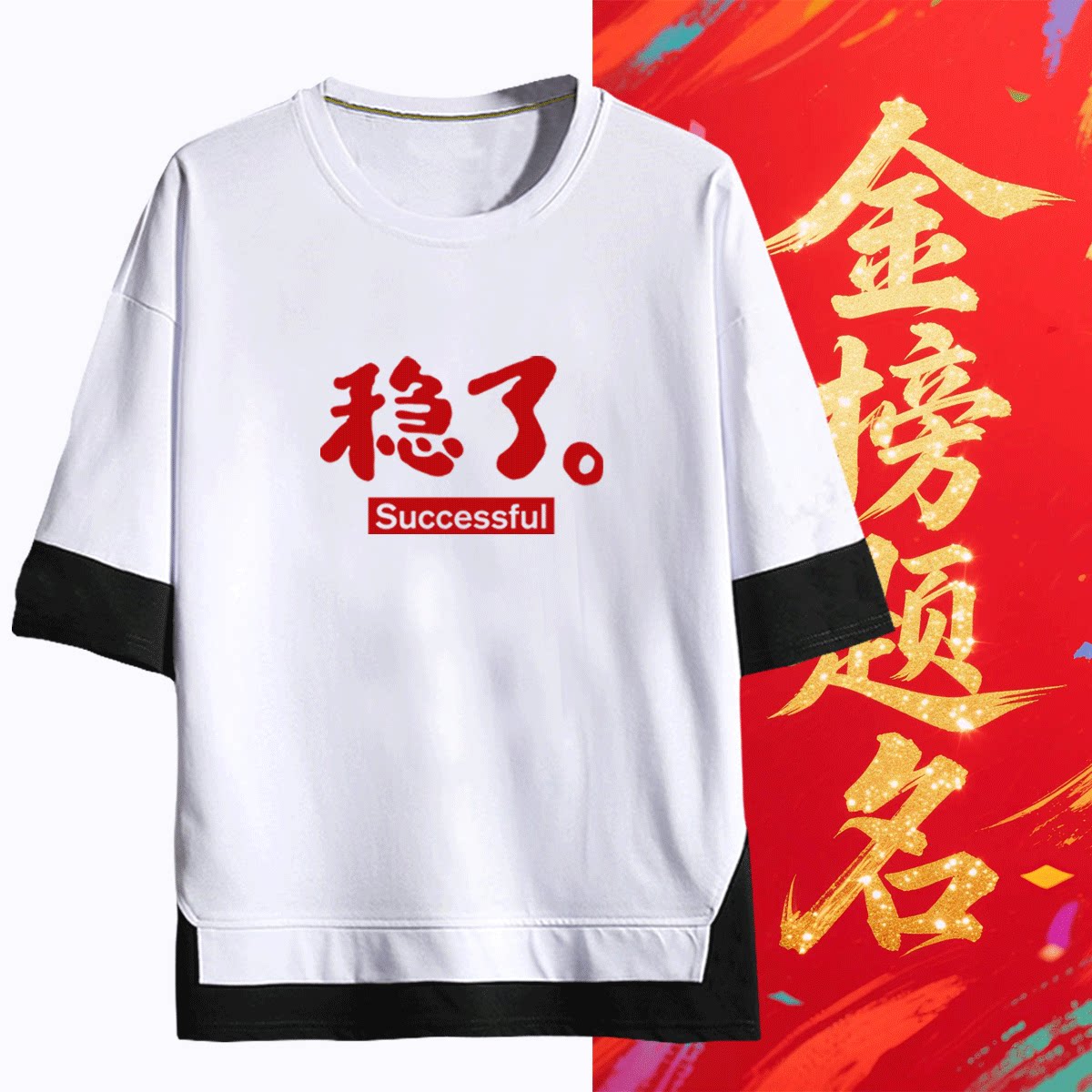 夏季纯棉定制短袖T恤男假两件