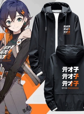 绝区零游戏亓才孑Random铃同款cos男女秋二次元连帽开衫外套夹克