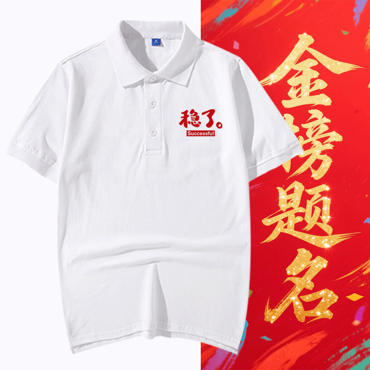 衣服不起球不褪色图案牢固不脱落