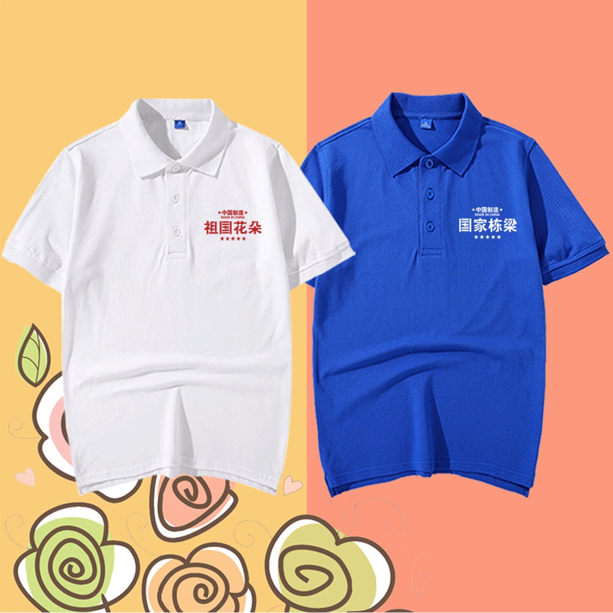 文字印花复古国家栋梁祖国花朵情侣国潮夏休闲t恤短袖半袖polo衫
