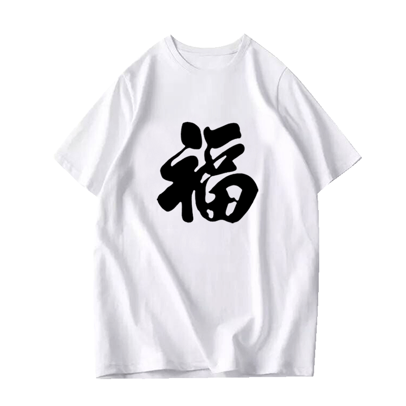 潮周边红色中国风新年半袖上衣