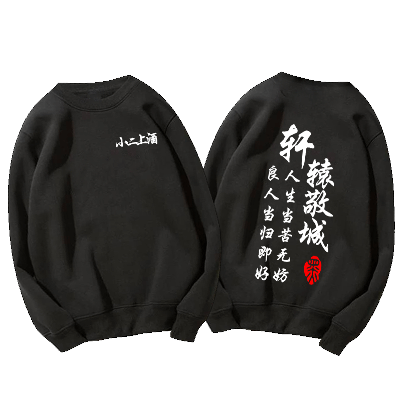 雪中悍刀行男女宽松学生潮周边