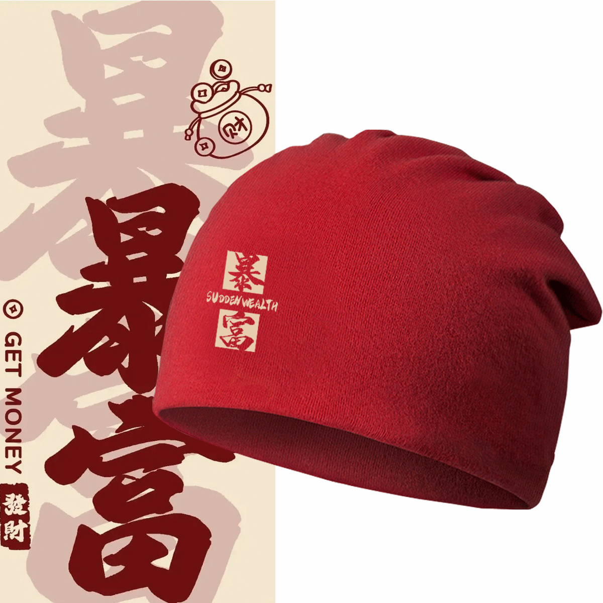 本命年红色暴富喜庆过年款包头帽