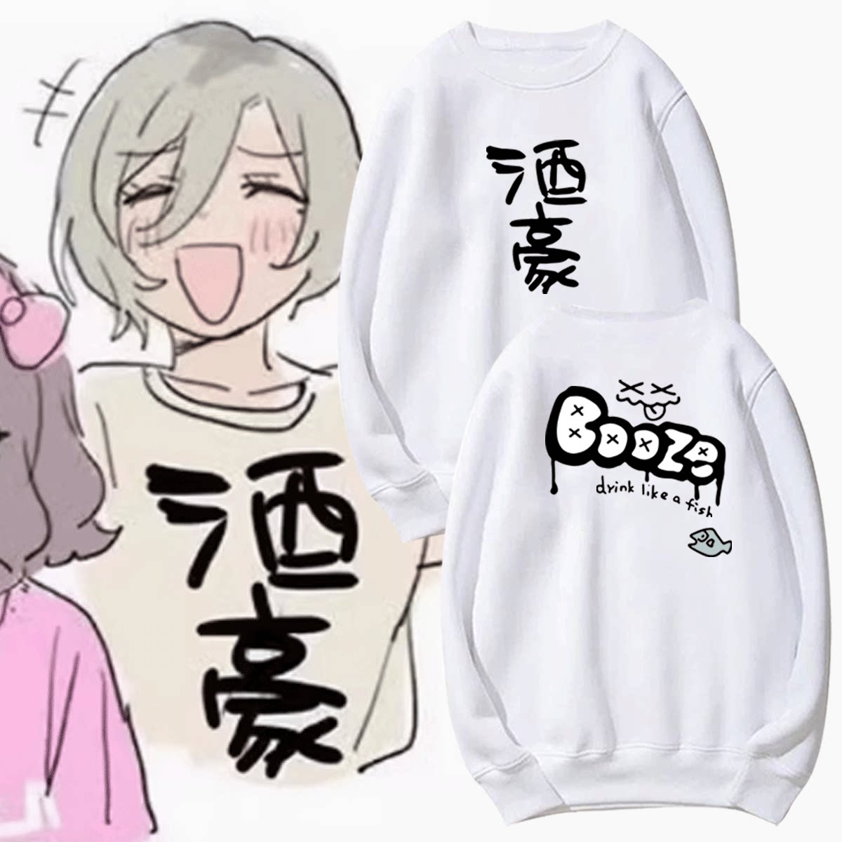 哭泣少女乐队酒豪鲁帕圆领卫衣