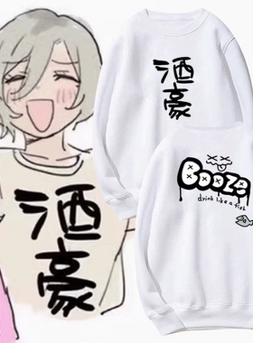 GIRLSBANDCRY哭泣少女乐队rupa酒豪鲁帕同款cos痛外套圆领卫衣服